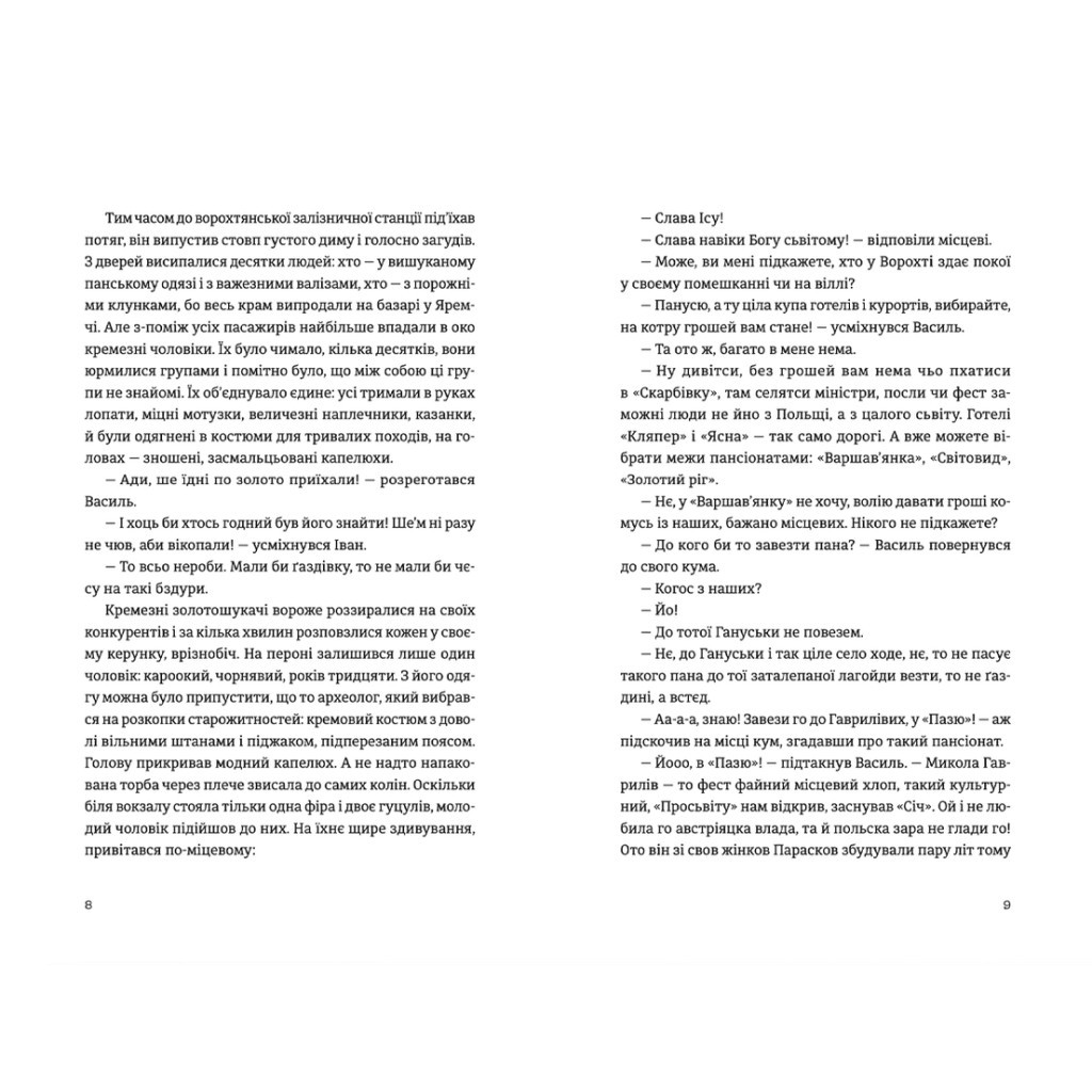 Книга Танго з духами - Марічка Крижанівська Видавництво Старого Лева (9789664482094) - зображення 4