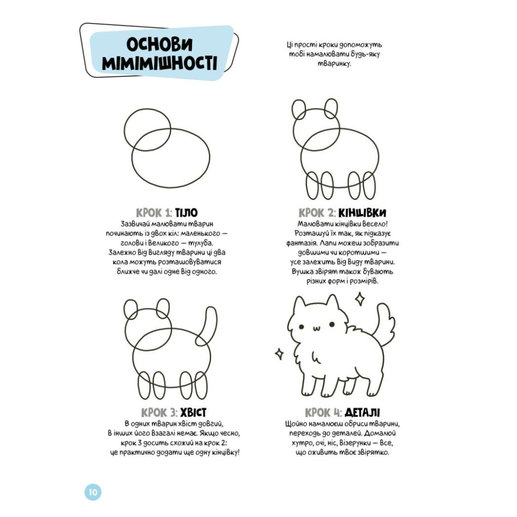 Книга Каваї. Лапусики - Анжела Нґуєн Жорж (9786177853960) - зображення 8