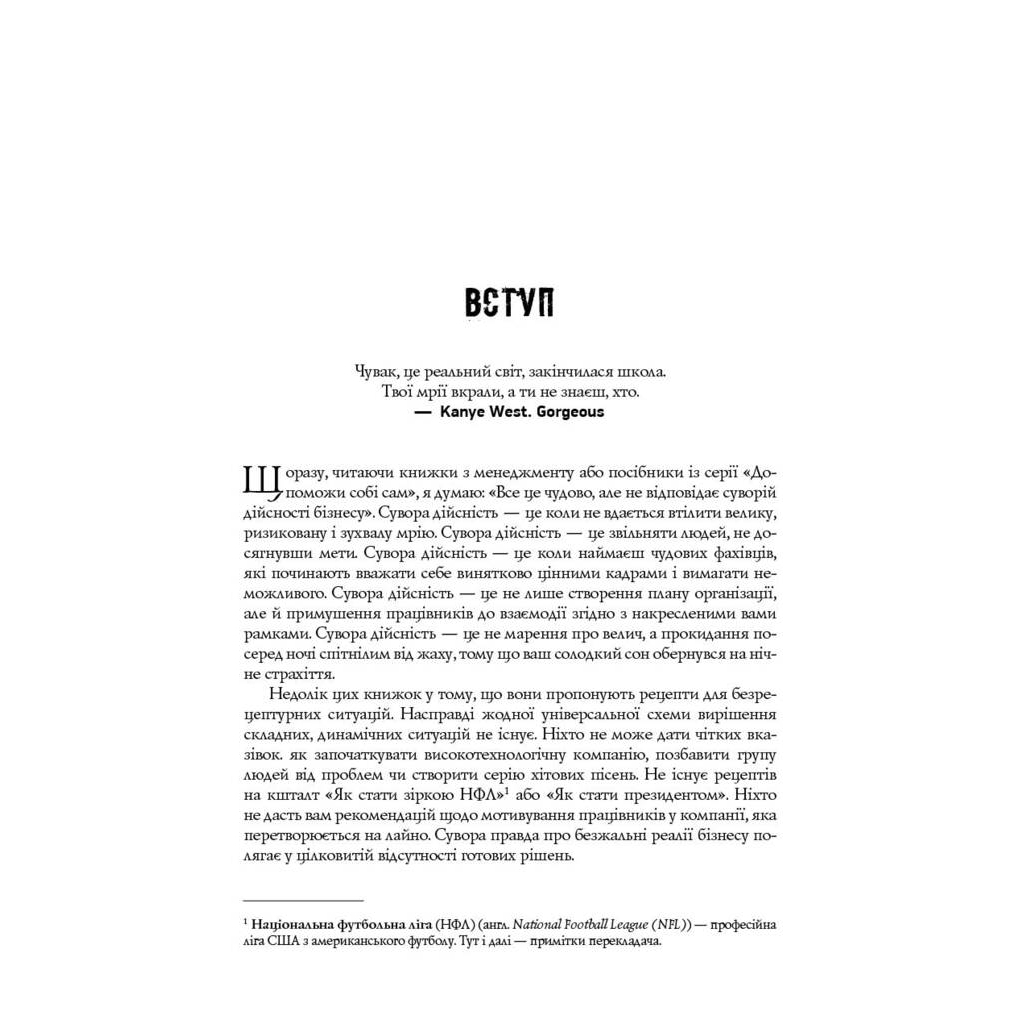 Книга Безжальна правда про нещадний бізнес. Розбудова бізнесу в умовах невизначеності - Бен Горовіц Наш Формат (9786177279210) - picture 4