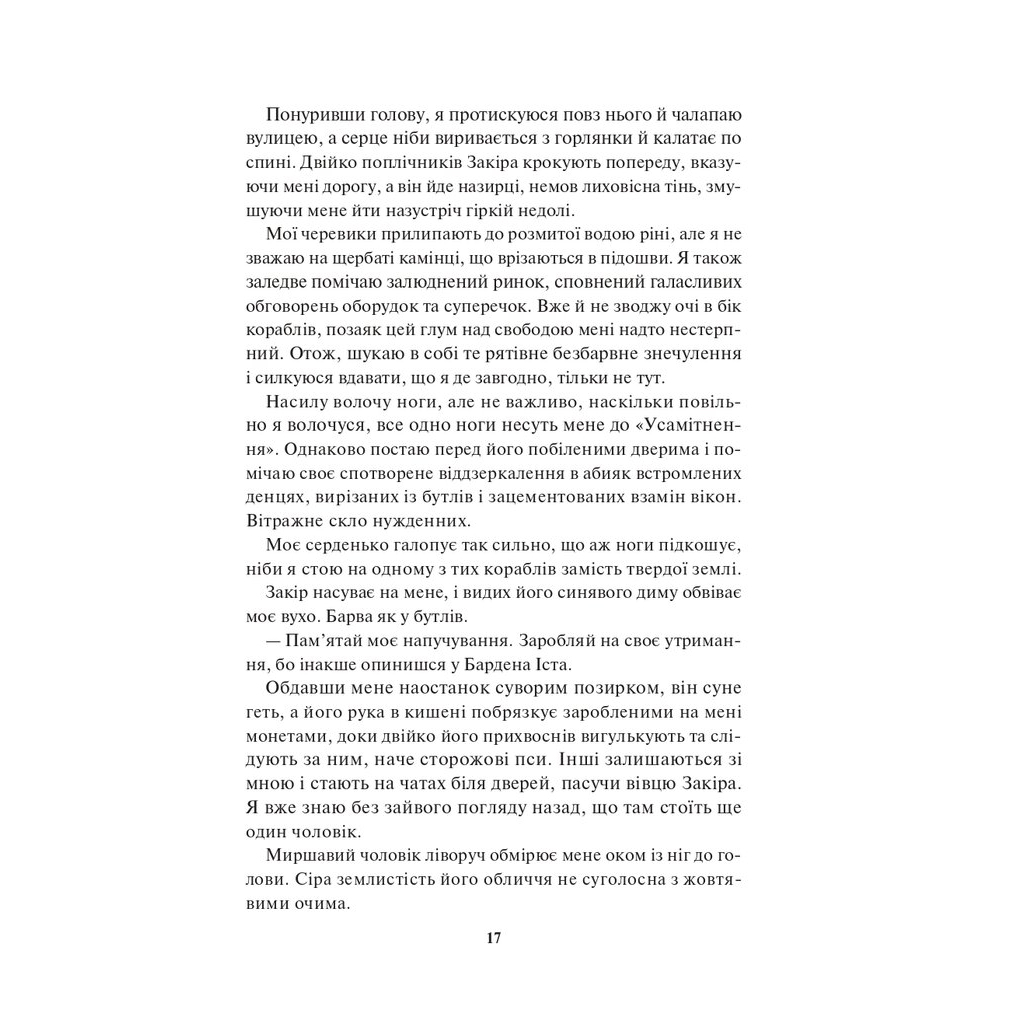 Книга Спалах - Рейвен Кеннеді КСД (9786171507975) - зображення 12