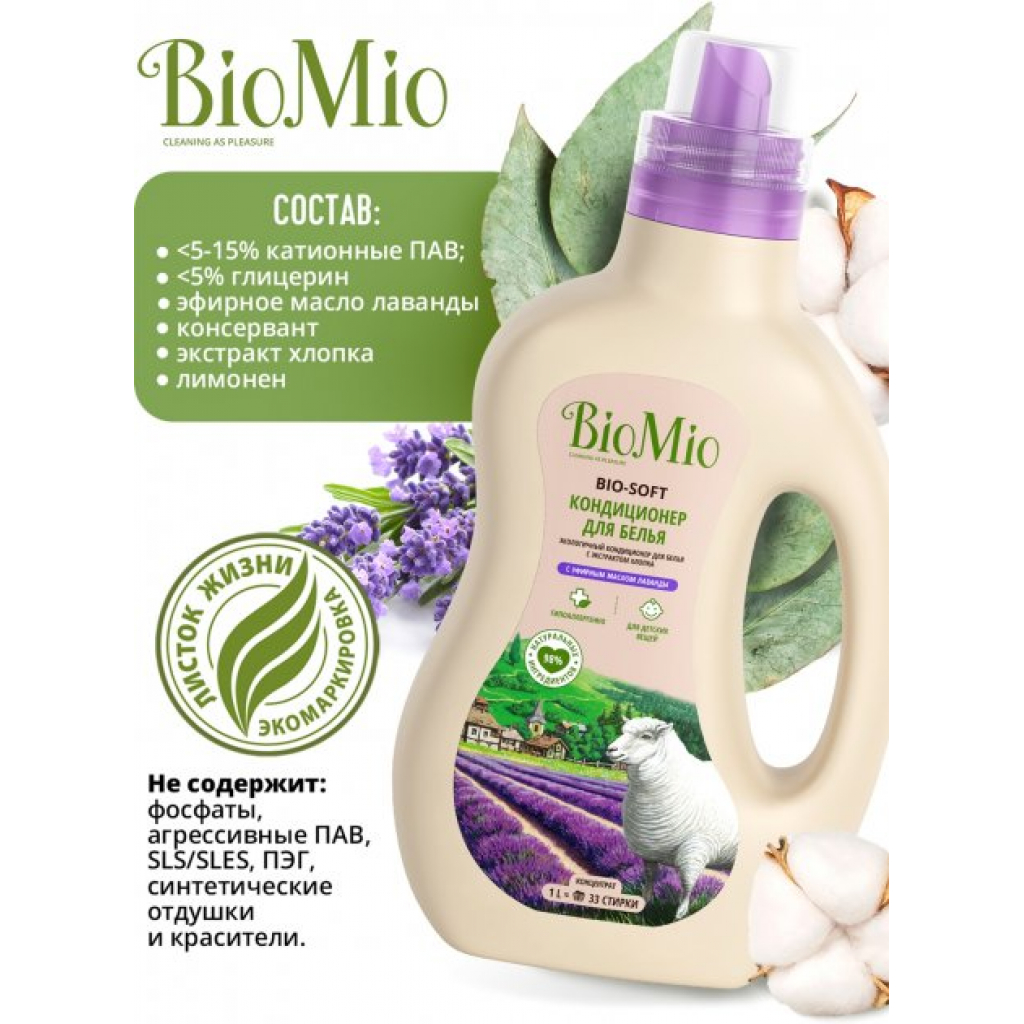 Кондиціонер для білизни BioMio Bio-Soft з лавандою і екстрактом бавовни 1 л (4603014008824) - зображення 6