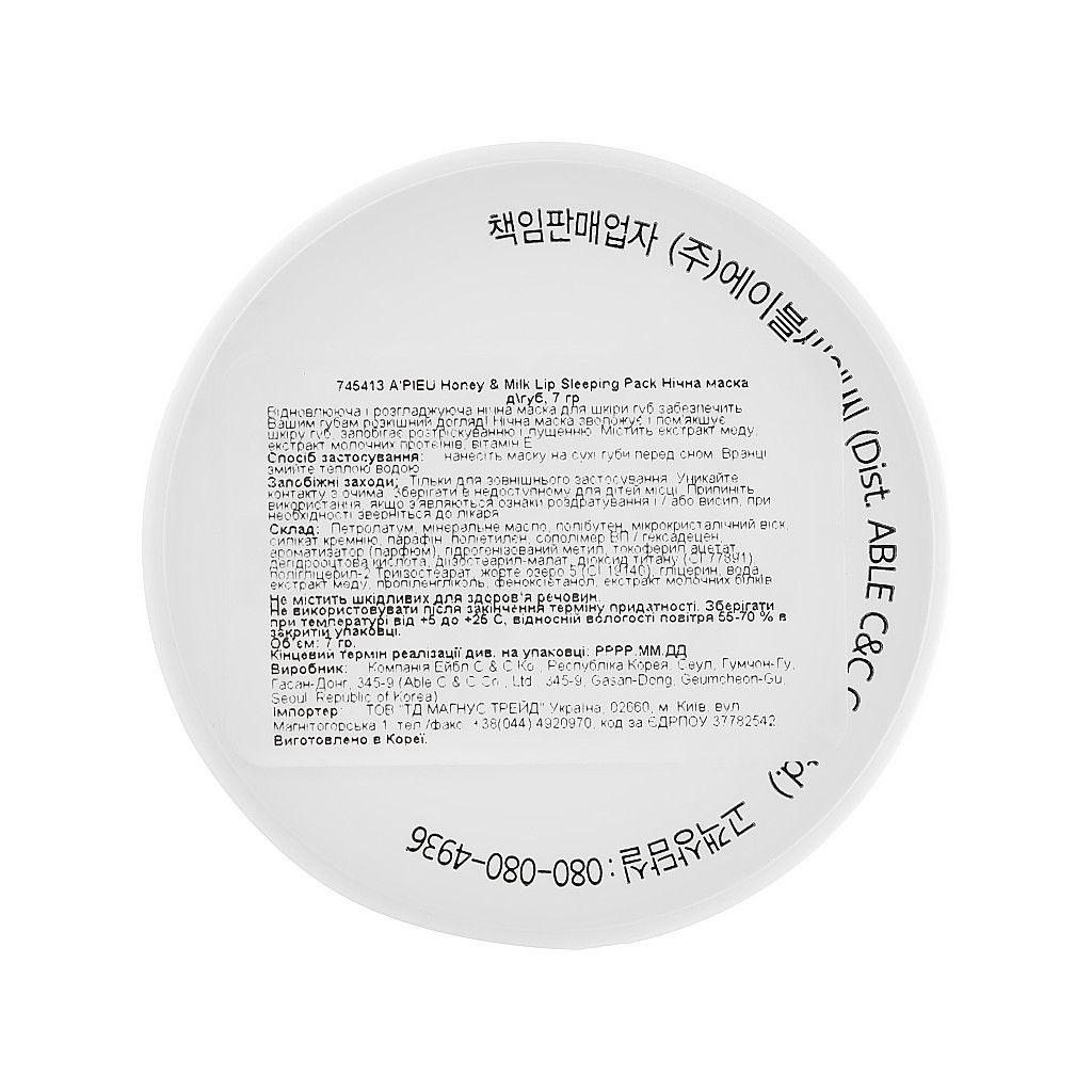 Маска для обличчя A'pieu Honey Milk Lip Sleeping Pack для губ 6.7 г (8806185745413) - зображення 3
