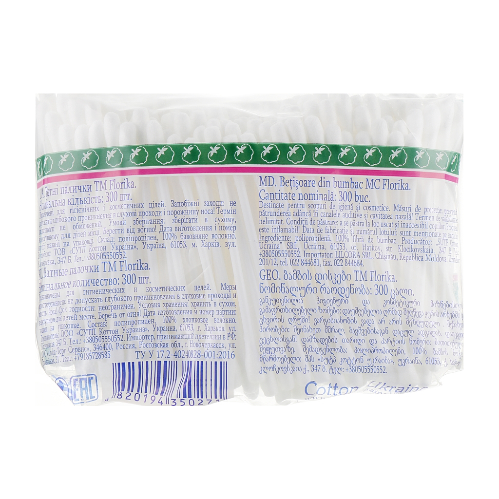 Ватні палички Florika 300 шт. (4820194350271) - зображення 2