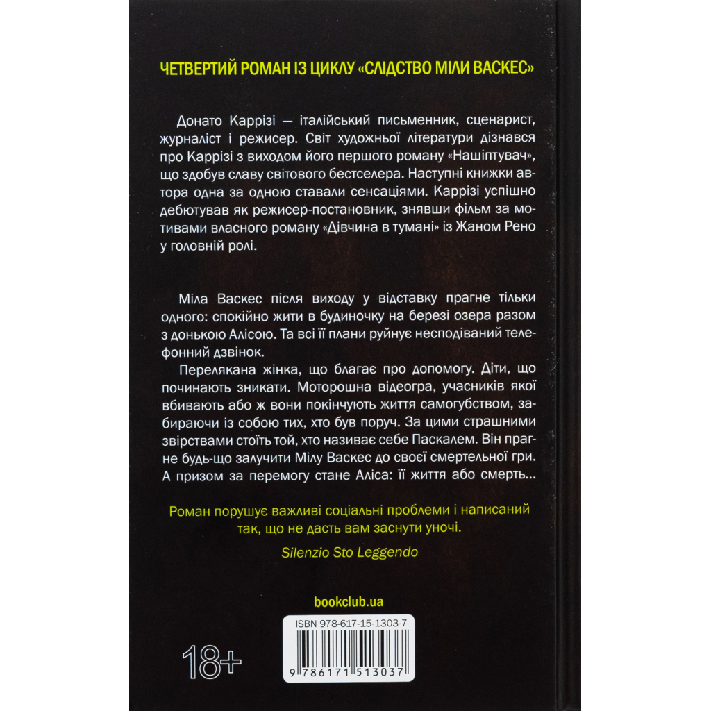 Книга Гра в нашіптувача. Книга 4 - Донато Каррізі КСД (9786171513037) - зображення 2