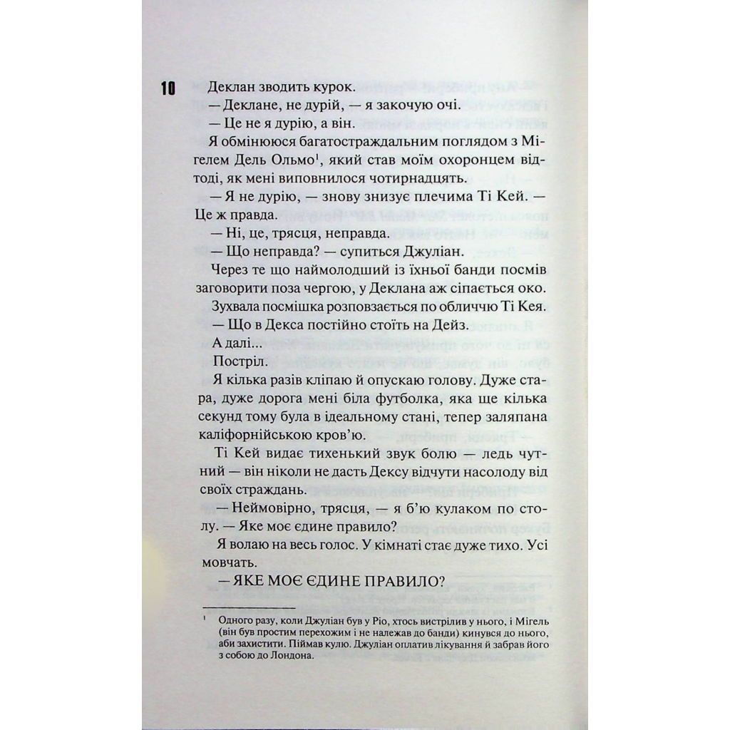 Книга Дейзі Гейтс. Книга 2 - Джесса Гастінґс КСД (9786171511101) - зображення 6