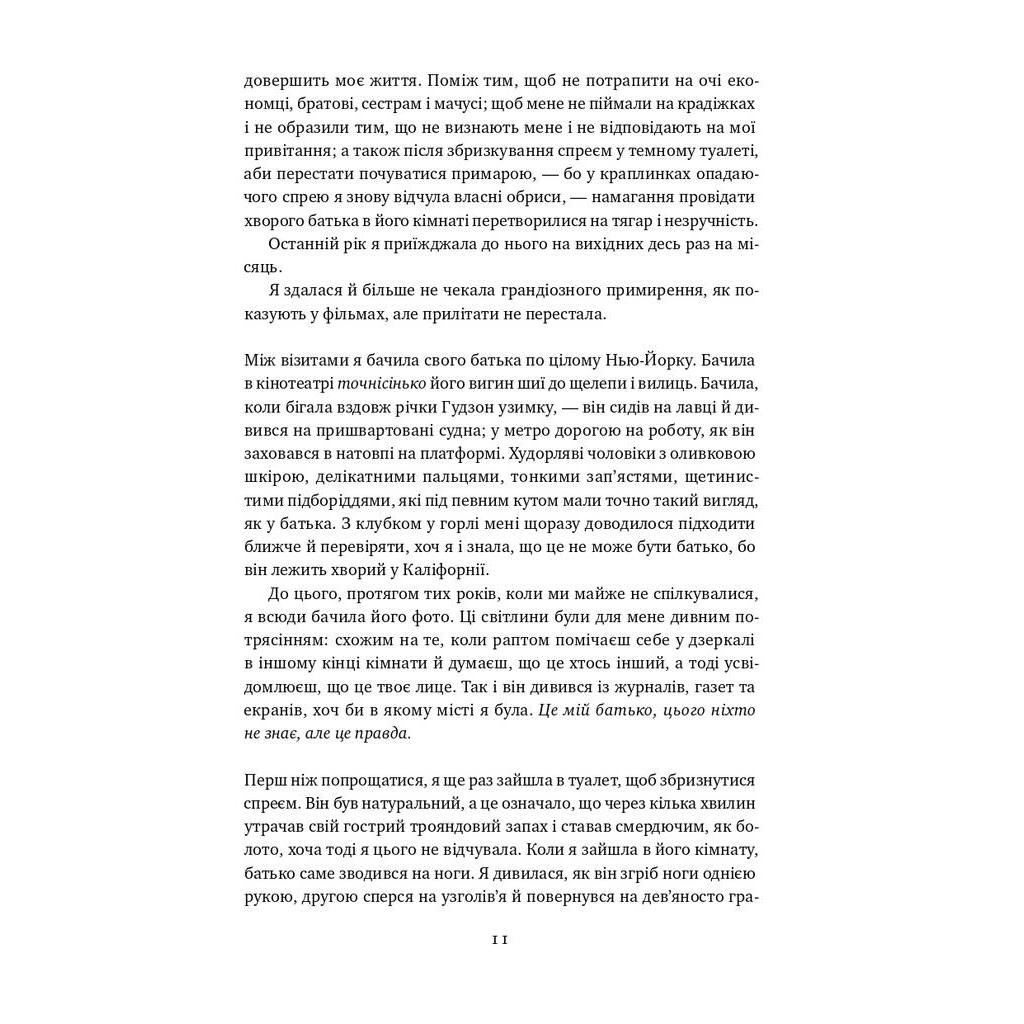 Книга Малеча - Ліса Бреннан-Джобс Наш Формат (9786177682935) - изображение 6