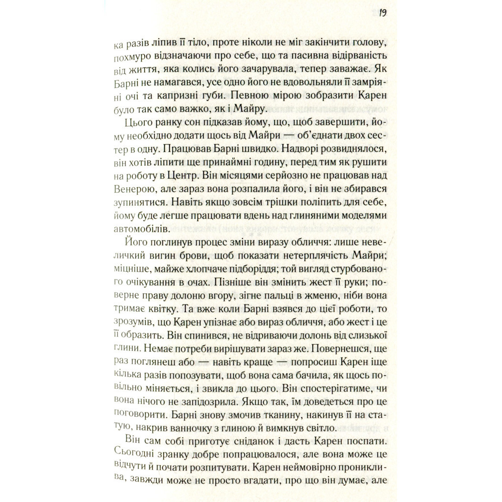 Книга Доторк - Деніел Кіз КСД (9786171251182) - зображення 10