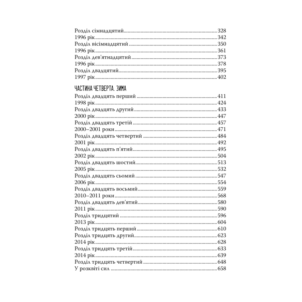 Книга Так весело нам ще ніколи не було - Клер Ломбардо Видавництво РМ (9786178426637) - зображення 9