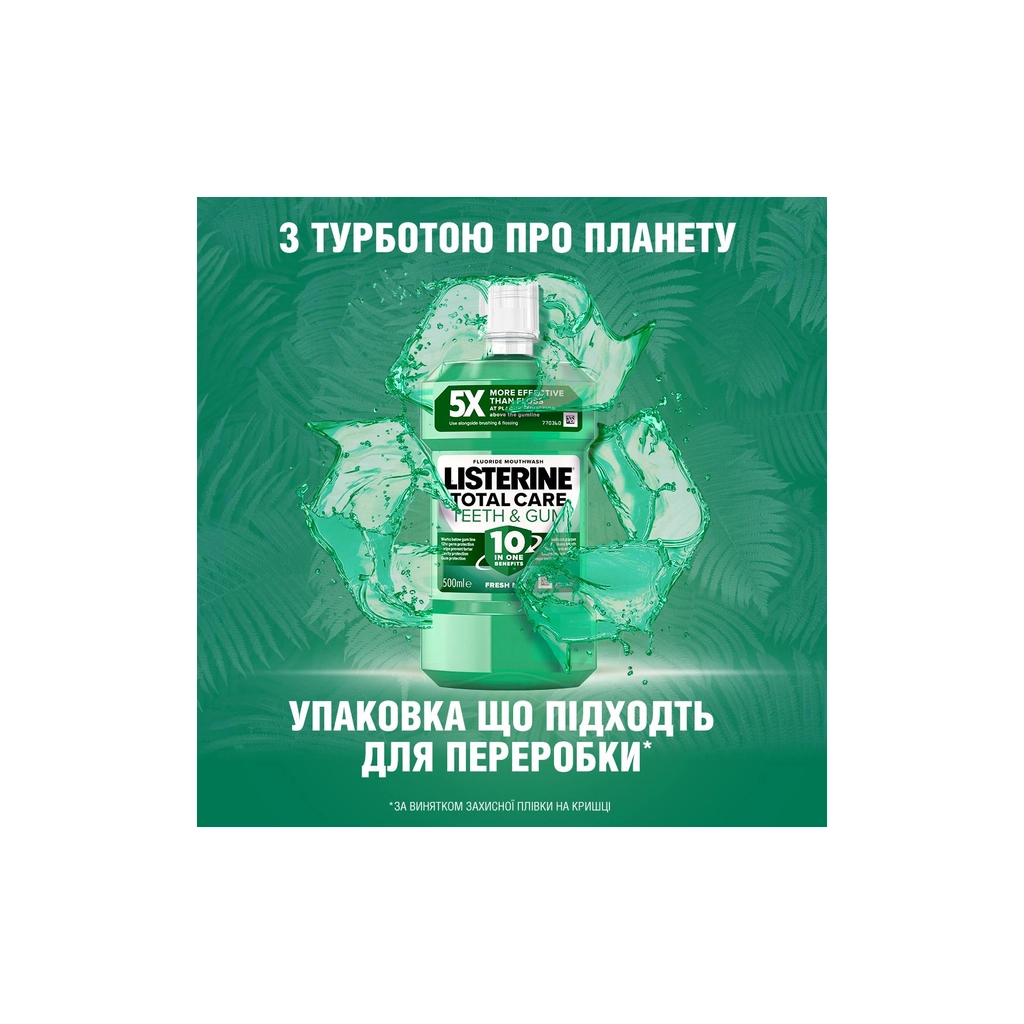 Ополіскувач для порожнини рота Listerine Total Care Захист зубів та ясен 500 мл (3574661070377/5010123714383) - зображення 5
