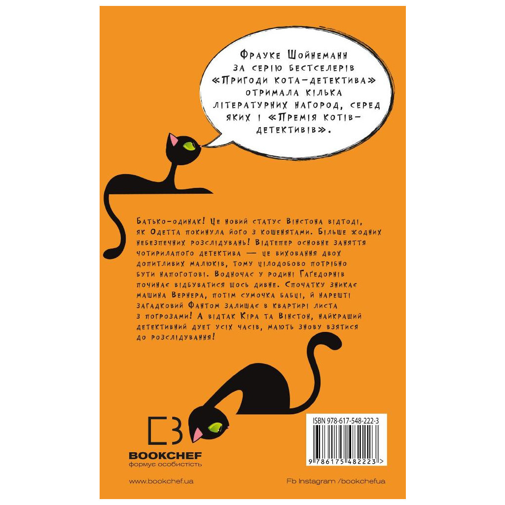 Книга Пригоди кота-детектива. Книга 7: Полювання на Фантома - Фрауке Шойнеманн BookChef (9786175482223) - изображение 3