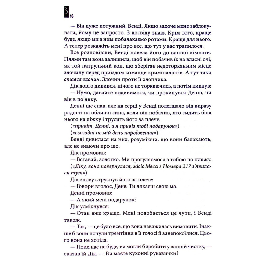 Книга Доктор Сон - Стівен Кінг КСД (9786171293724) - зображення 11