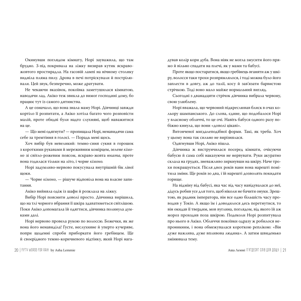 Книга П'ятдесят слів для дощу - Аша Леммі Видавництво РМ (9786178373658) - зображення 3