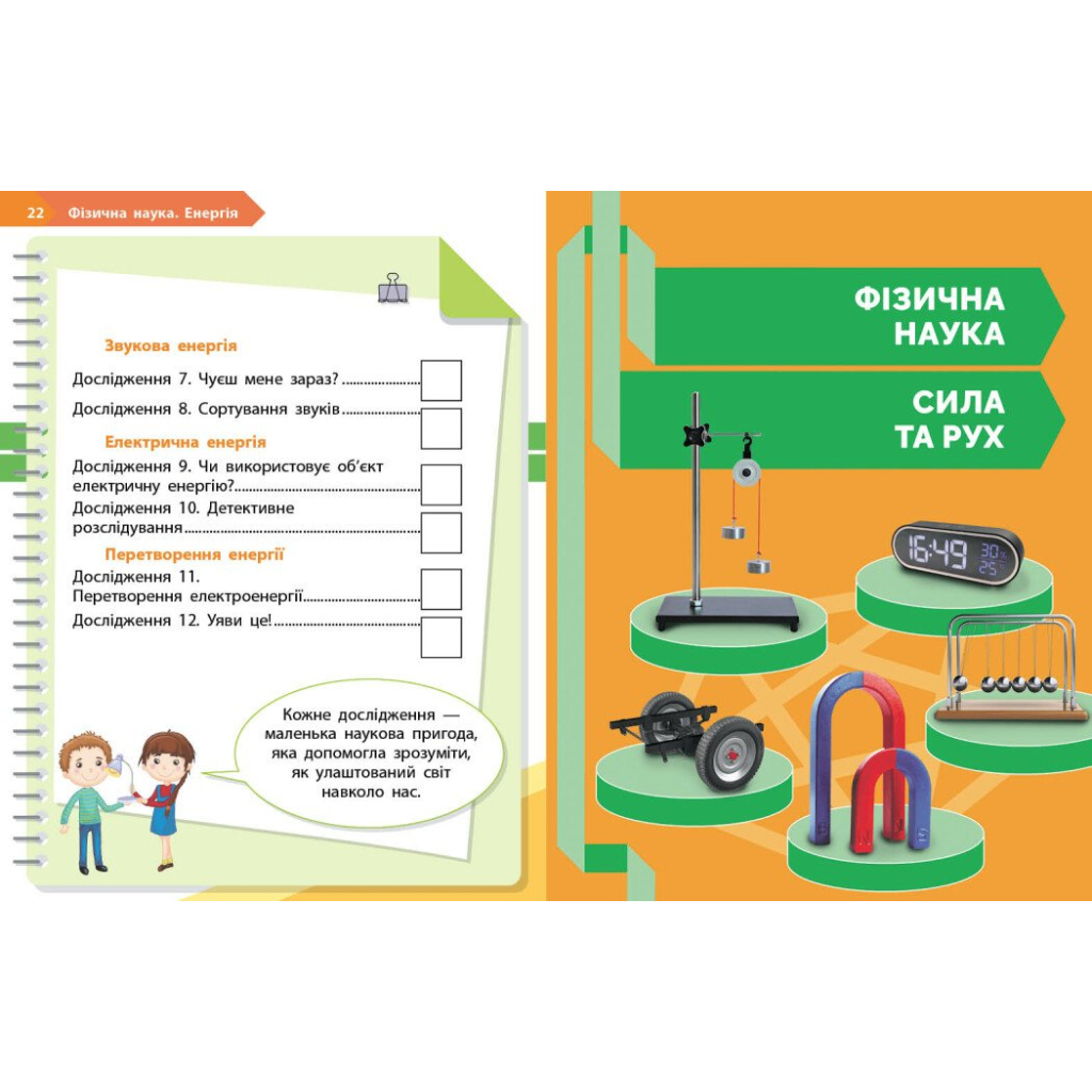 Робочий зошит НУШ STEM-Старт. 1 клас. Фізична наука - І.В. Потапенко, О.А. Дубовик, О.В. Онопрієнко Ранок (9786170995438) - зображення 7