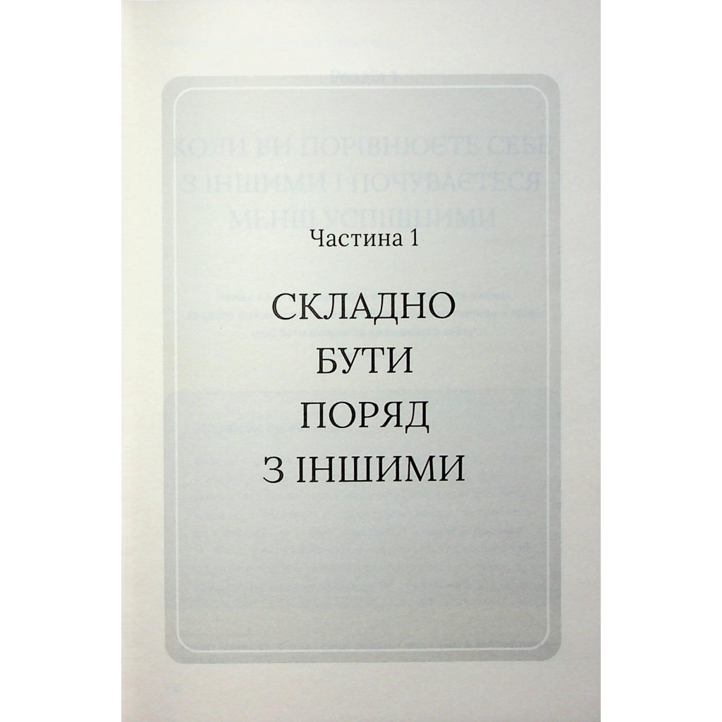 Книга Відкрийте цю книжку, коли... - Джулі Сміт КСД (9786171515475) - зображення 8