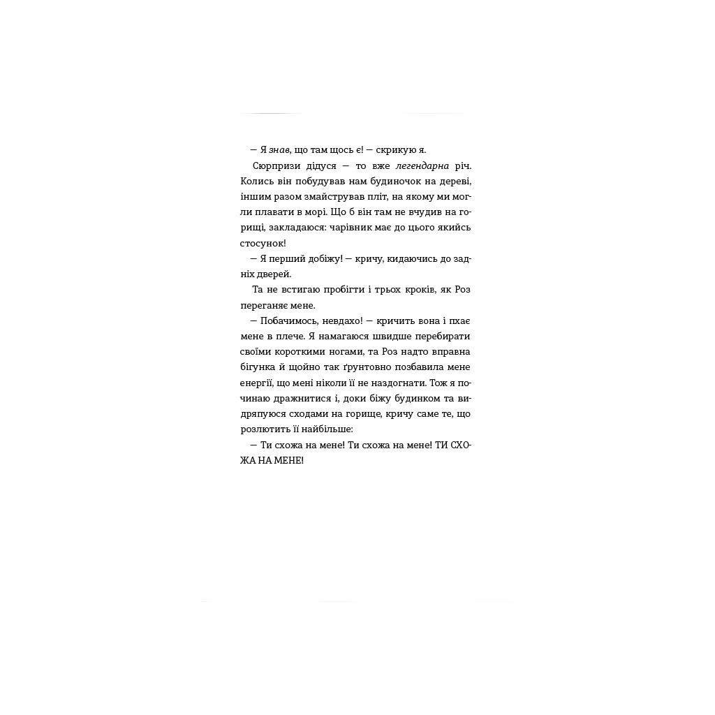 Книга Земля Реву - Дженні Маклаклен #книголав (9786177820825) - зображення 11