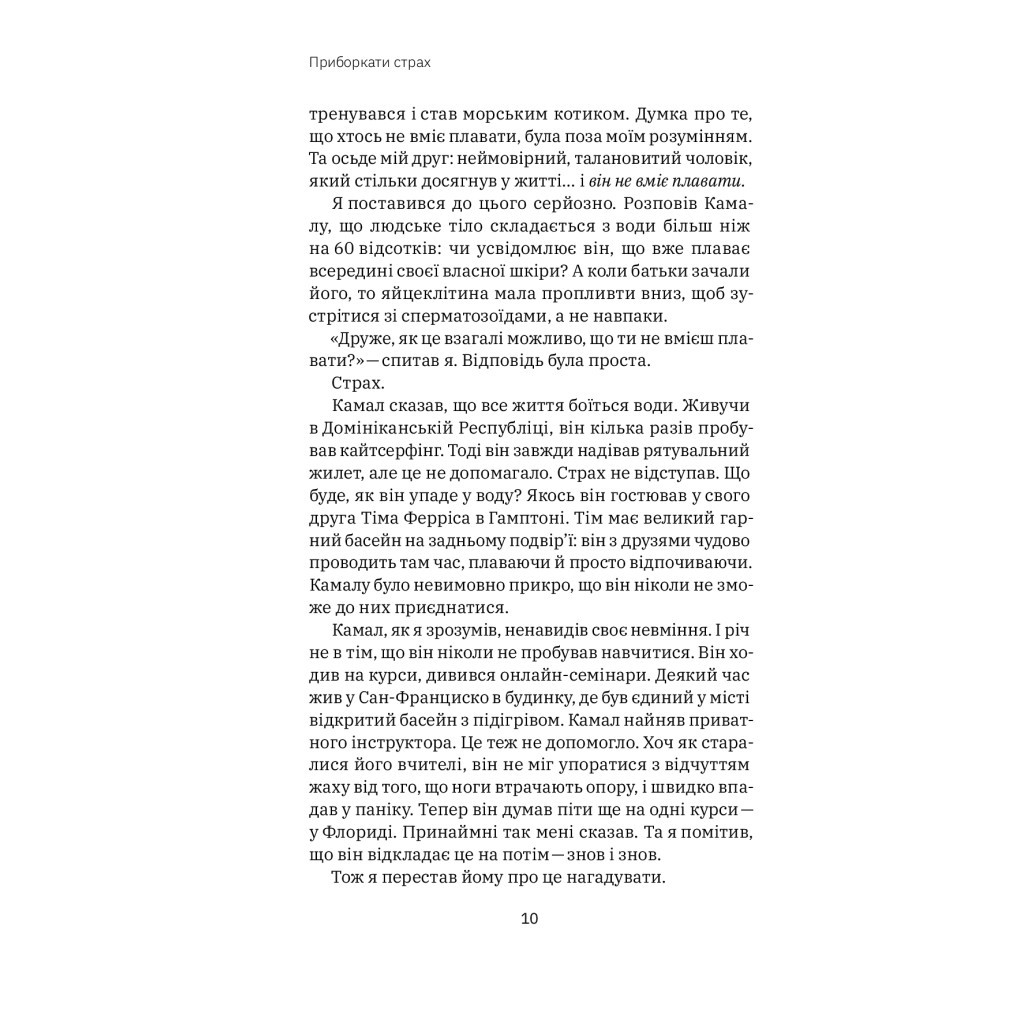 Книга Приборкати страх. Досвід "морського котика" - Джон Девід Манн, Брендон Вебб Yakaboo Publishing (9786177544387) - изображение 7