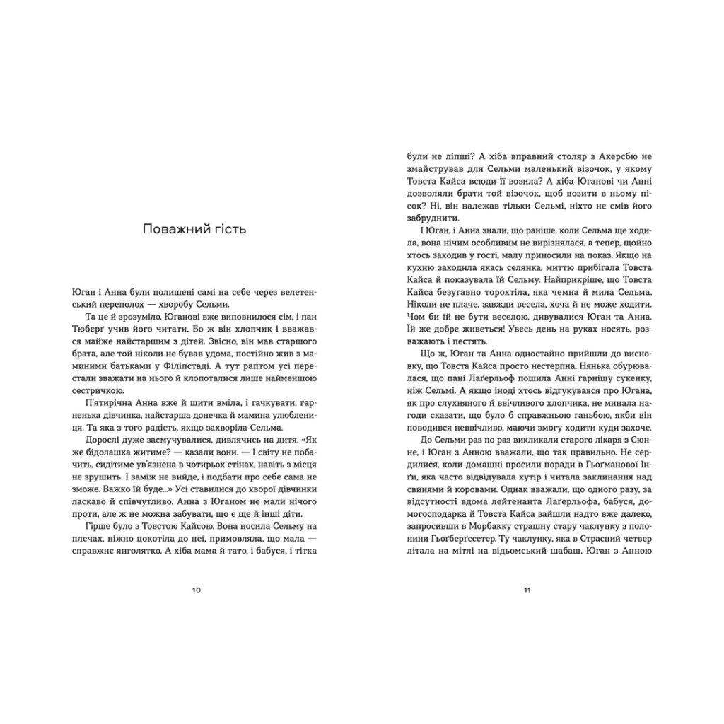 Книга Морбакка - Сельма Лаґерльоф Видавництво Старого Лева (9789664481370) - зображення 7