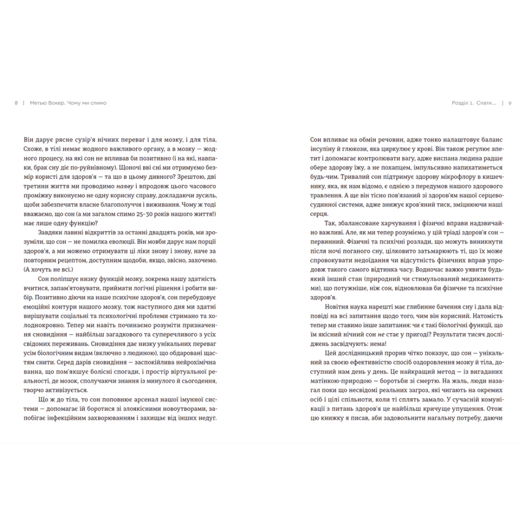 Книга Чому ми спимо. Користаємо з усіх можливостей сну та сновидінь - Метью Вокер Видавництво Старого Лева (9786176797845) - зображення 6
