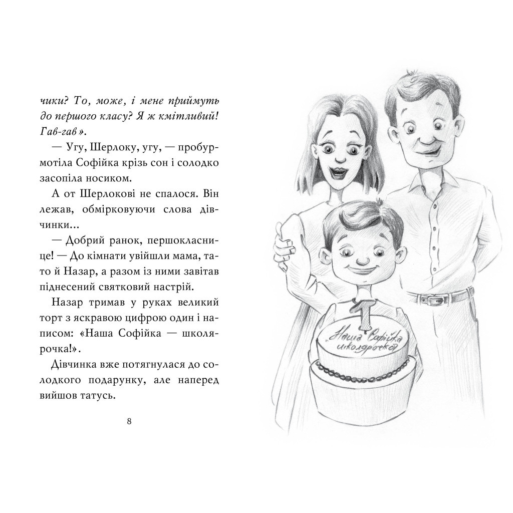 Книга Знайомтеся, Шерлок! Книга 3: Як воно - бути знаменитим - Леся Антонова Видавництво РМ (9786178280215) - зображення 2