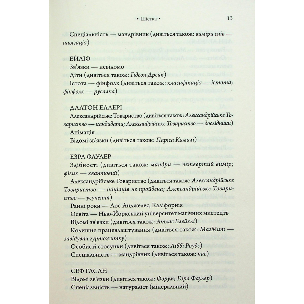 Книга Комплекс Атласа. Книга 3 - Оліві Блейк КСД (9786171513310) - picture 7