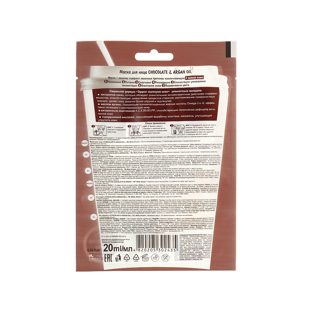 Маска для обличчя Milky Dream тканинна Шоколад і арганова олія 20 мл (4820205302435) - изображение 2