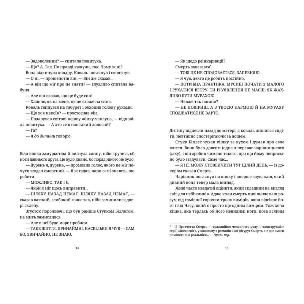 Книга Право на чари - Террі Пратчетт Видавництво Старого Лева (9786176794691) - зображення 6
