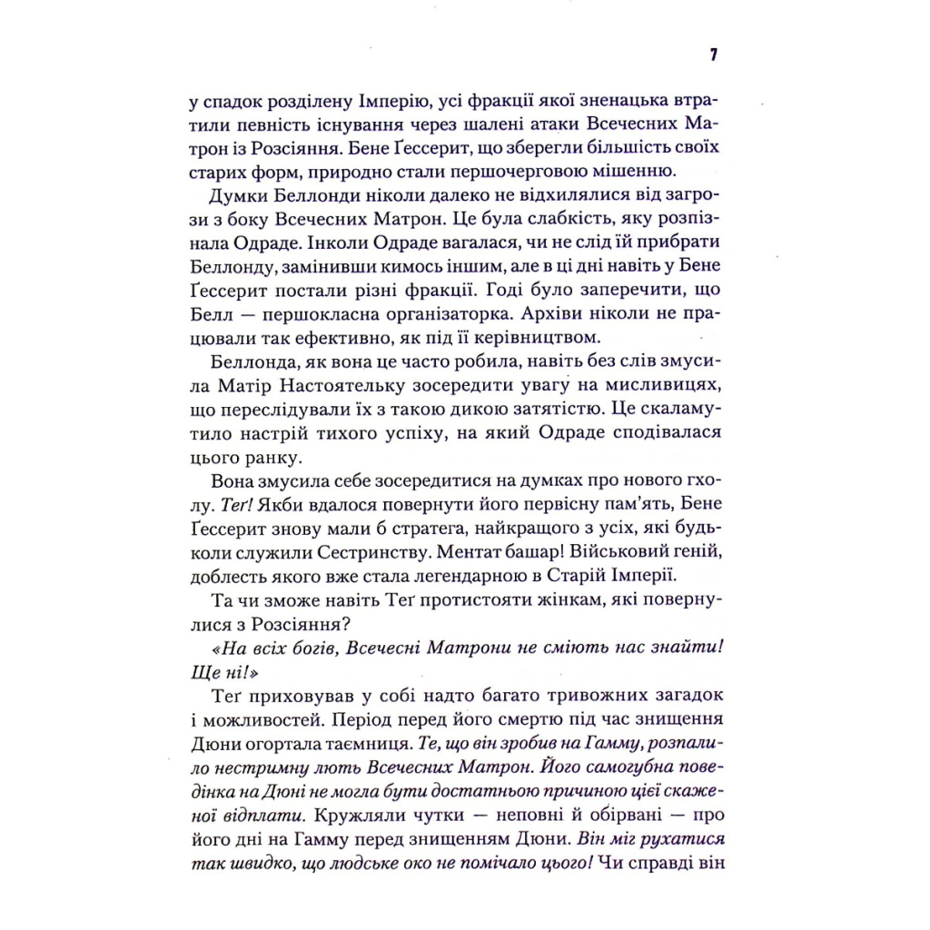 Книга Капітула Дюни. Книга 6 - Френк Герберт КСД (9786171297784) - зображення 6