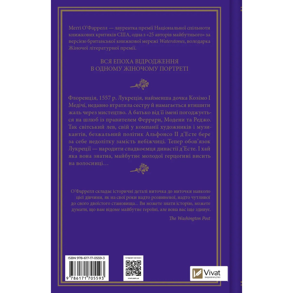 Книга Шлюбний портрет - Меґґі О'Фаррелл Vivat (9786171705593) - зображення 2