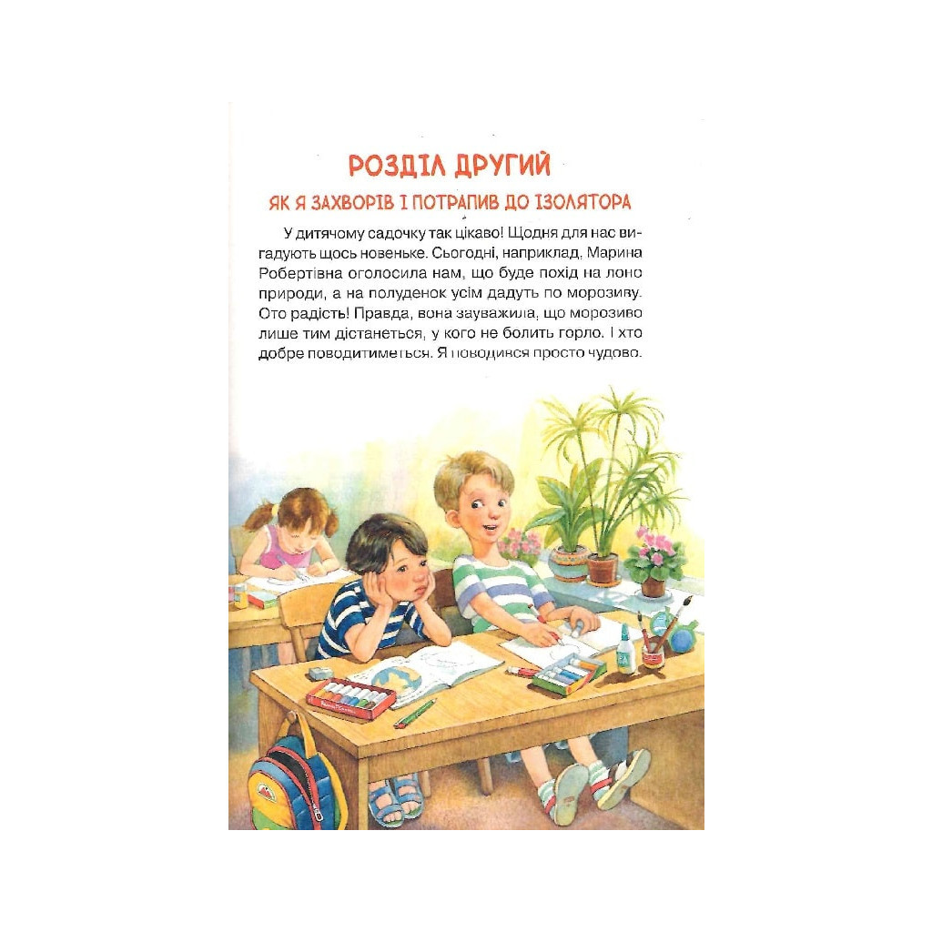 Книга Абетка здоров'я - Наталія Чуб Vivat (9789669827210) - зображення 10