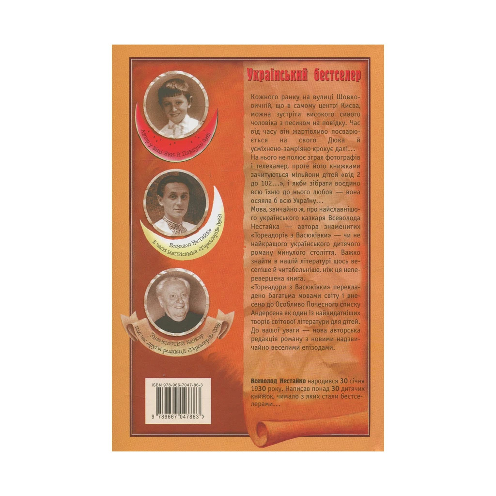 Книга Тореадори з Васюківки - Всеволод Нестайко А-ба-ба-га-ла-ма-га (9789667047863) - зображення 2