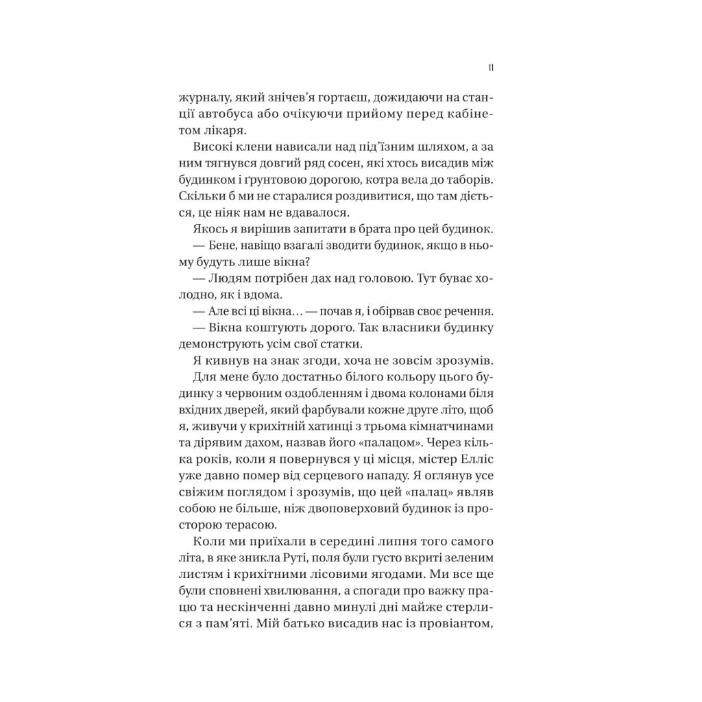 Книга Збирачі ягід - Аманда Пітерс Vivat (9786171707696) - зображення 6