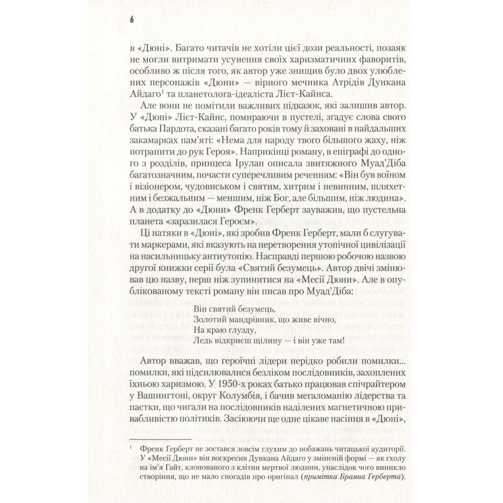 Книга Месія Дюни - Френк Герберт КСД (9786171249646) - зображення 4