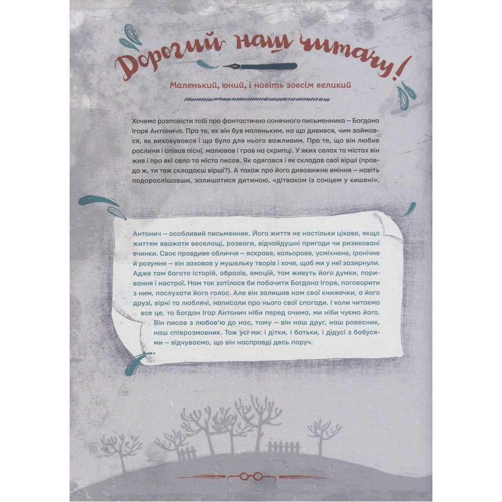 Книга Антонич від А до Я - Данило Ільницький Видавництво Старого Лева (9786176792987) - зображення 2