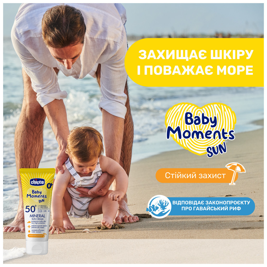 Дитячий крем Chicco 50 SPF сонцезахисний мінеральний , 75 мл (11259.00) - зображення 2