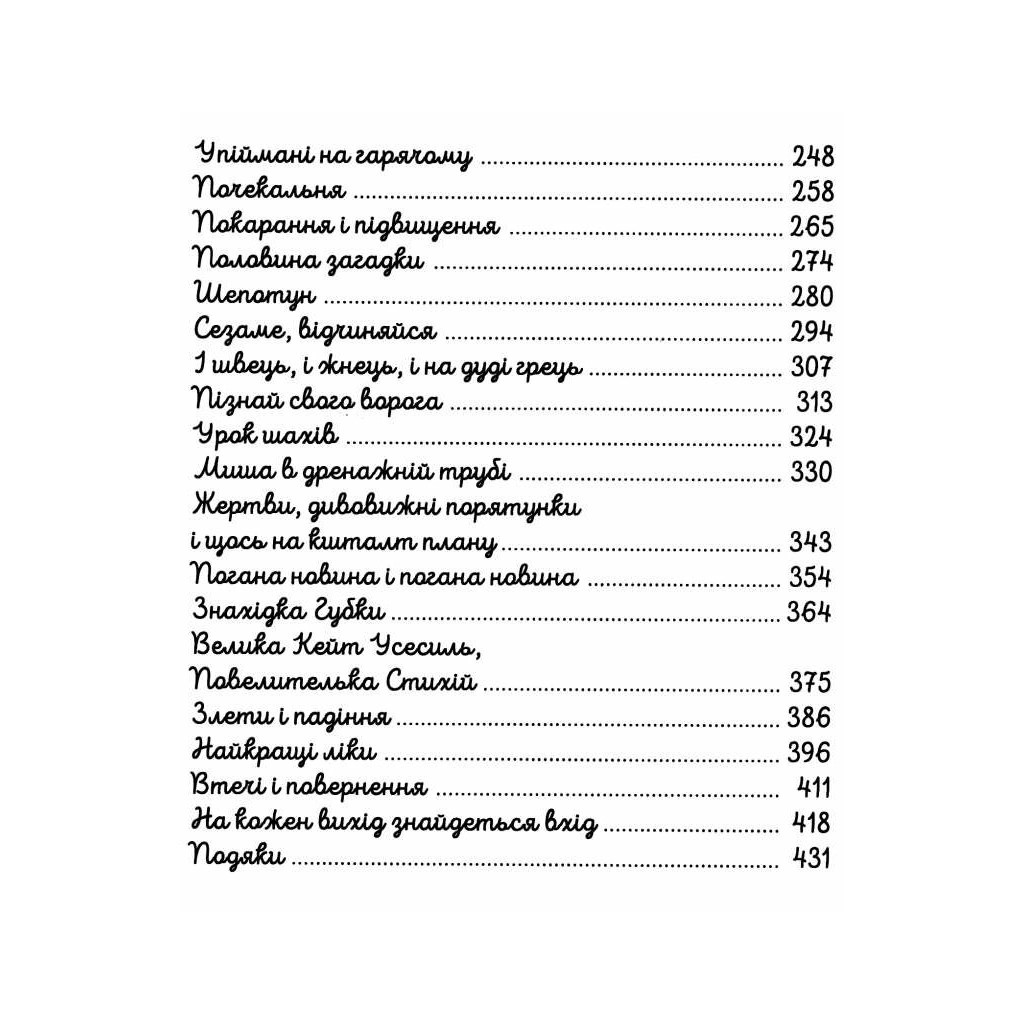 Книга Таємниче товариство пана Бенедикта - Трентон Лі Стюарт А-ба-ба-га-ла-ма-га (9786175852323) - зображення 4