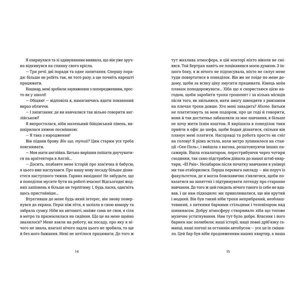 Книга Вибачте, на мене чекають - Аньєс Мартен-Люган Видавництво Старого Лева (9786176798958) - зображення 5