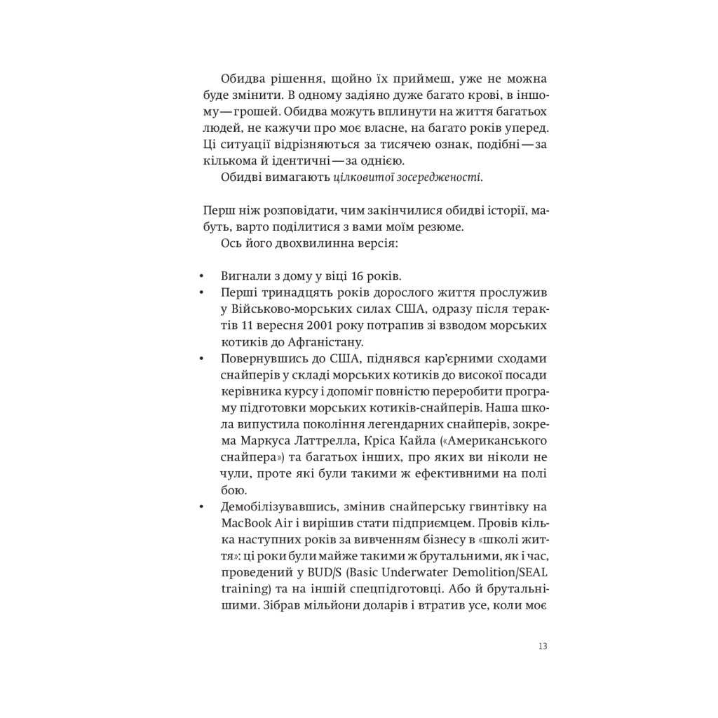 Книга Приціл. Як приймати кращі рішення, коли весь світ проти тебе - Брендон Вебб, Джон Девід Манн Yakaboo Publishing (9786177544097) - изображение 6