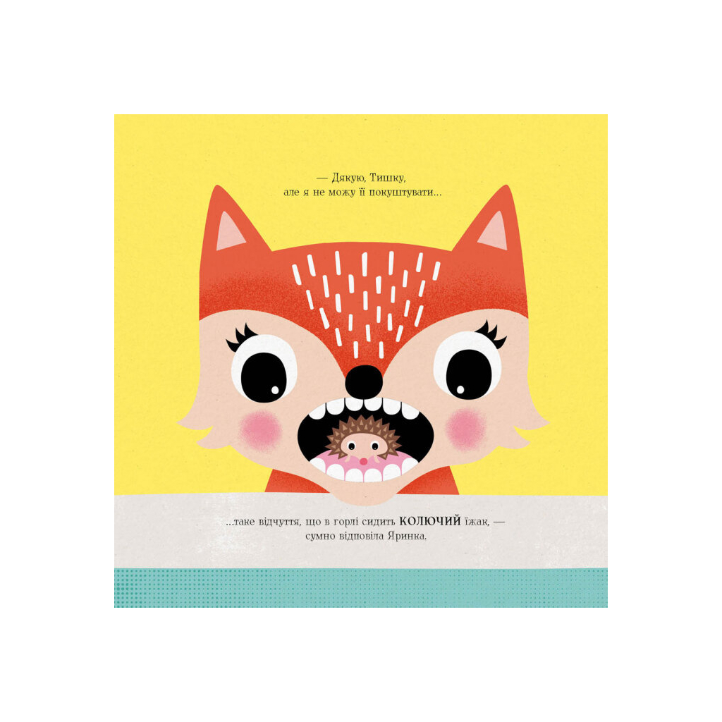 Книга Мишко, Тишко і Яринка. Яринка йде до лікаря - Ровена Бліт Жорж (9786177853021) - зображення 10