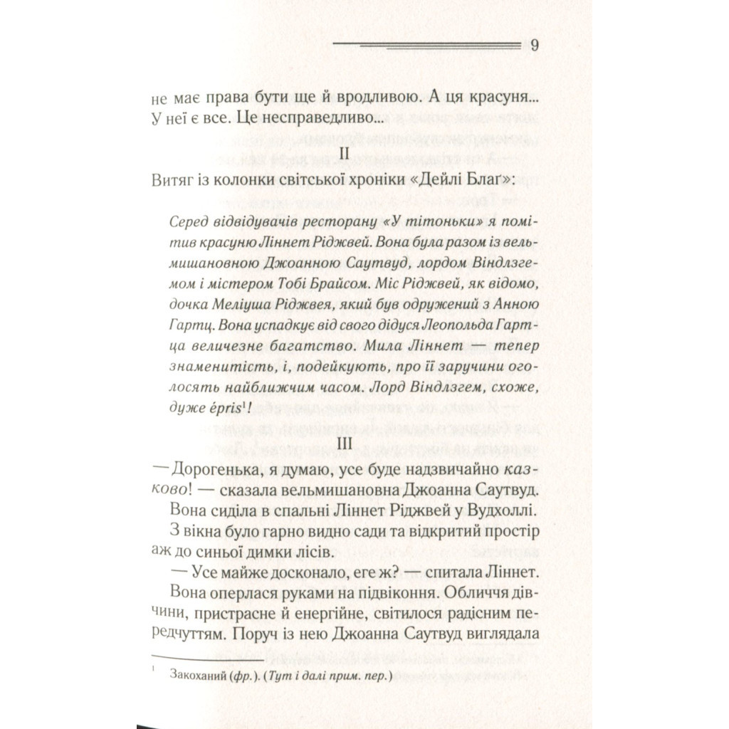Книга Смерть на Нілі - Агата Крісті КСД (9786171281769) - зображення 7