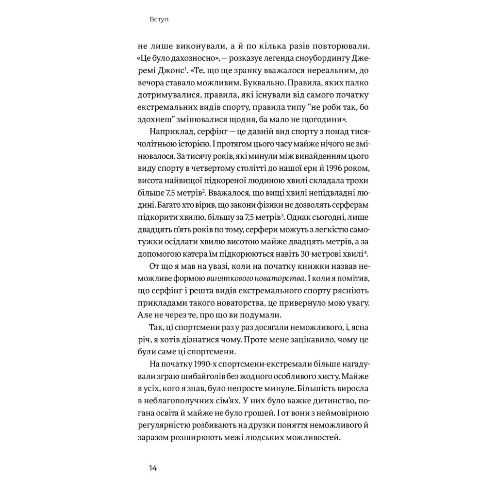 Книга Мистецтво неможливого. Посібник із досягнення неймовірних цілей - Стівен Котлер Yakaboo Publishing (9786177933105) - зображення 12