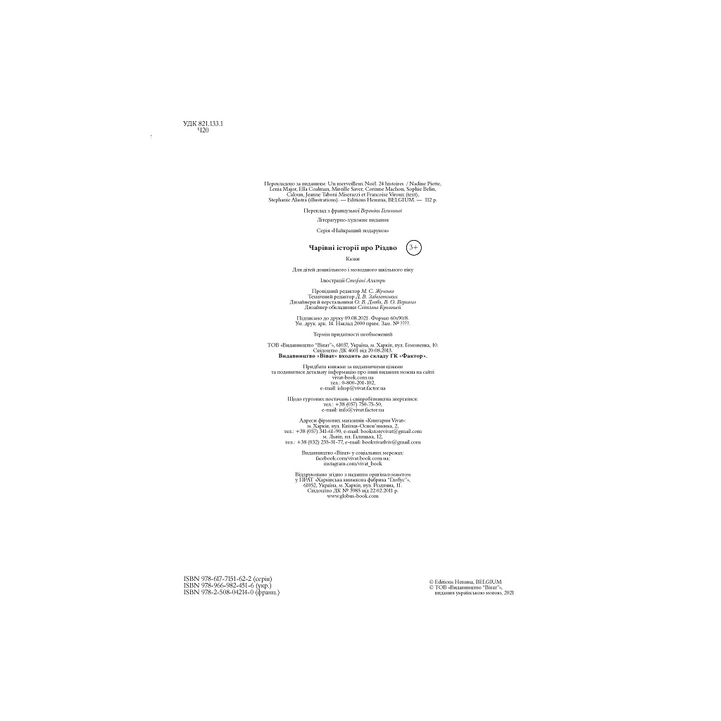 Книга Чарівні історії про Різдво Vivat (9789669824516) - изображение 4