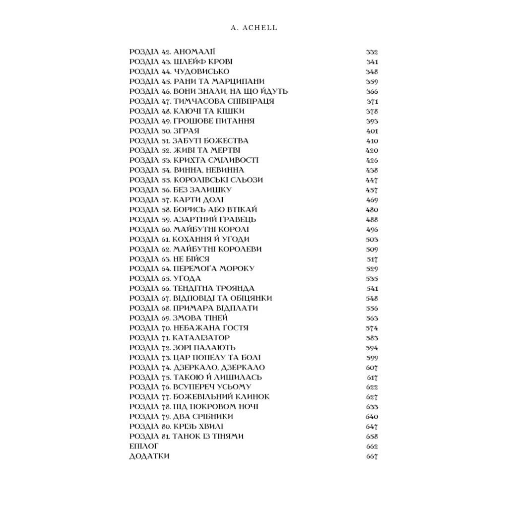 Книга Клинок королеви: Танок із тінями - А. Achell BookChef (9786175481530) - зображення 6