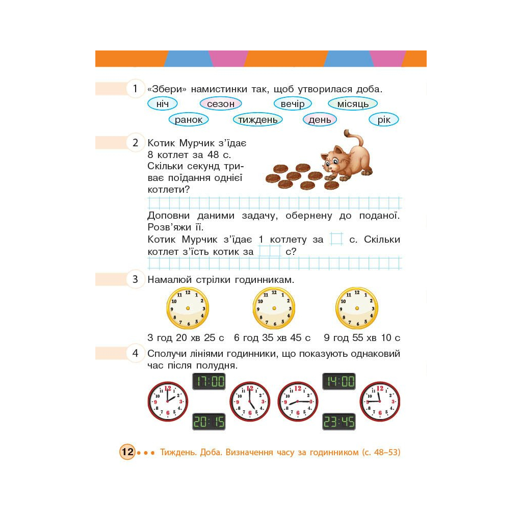 Робочий зошит НУШ Математика. 3 клас. У 2 част. Частина 1 - М.В Богданович, С.В. Голосна, А.А. Назаренко Ранок (9786170044150) - зображення 4