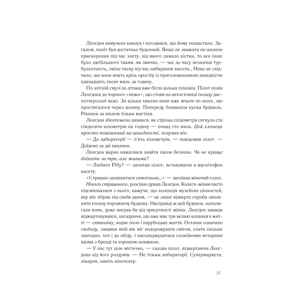 Книга Янголи і демони - Ден Браун КСД (9786171501676) - зображення 12