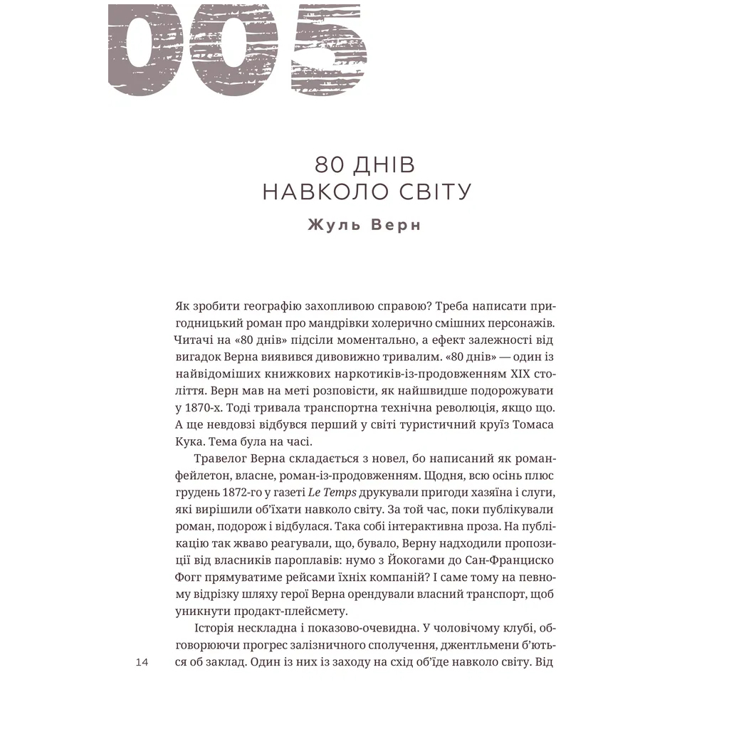 Книга 366: Книжка на щодень, щоб справляти враження культурної людини - Ганна Улюра Видавництво Старого Лева (9789664483961) - зображення 10