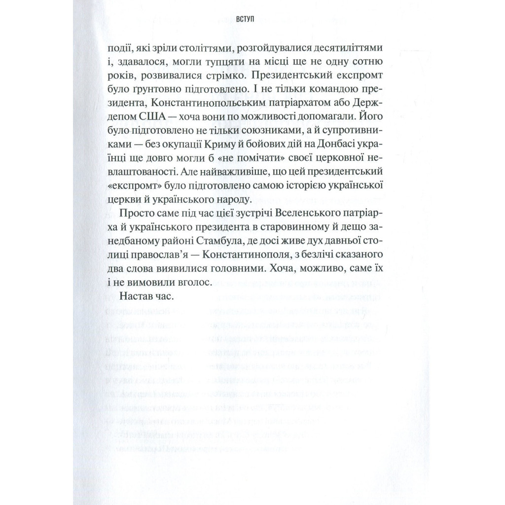 Книга Хроніки Томосу - Катерина Щоткіна Vivat (9789669429261) - зображення 6