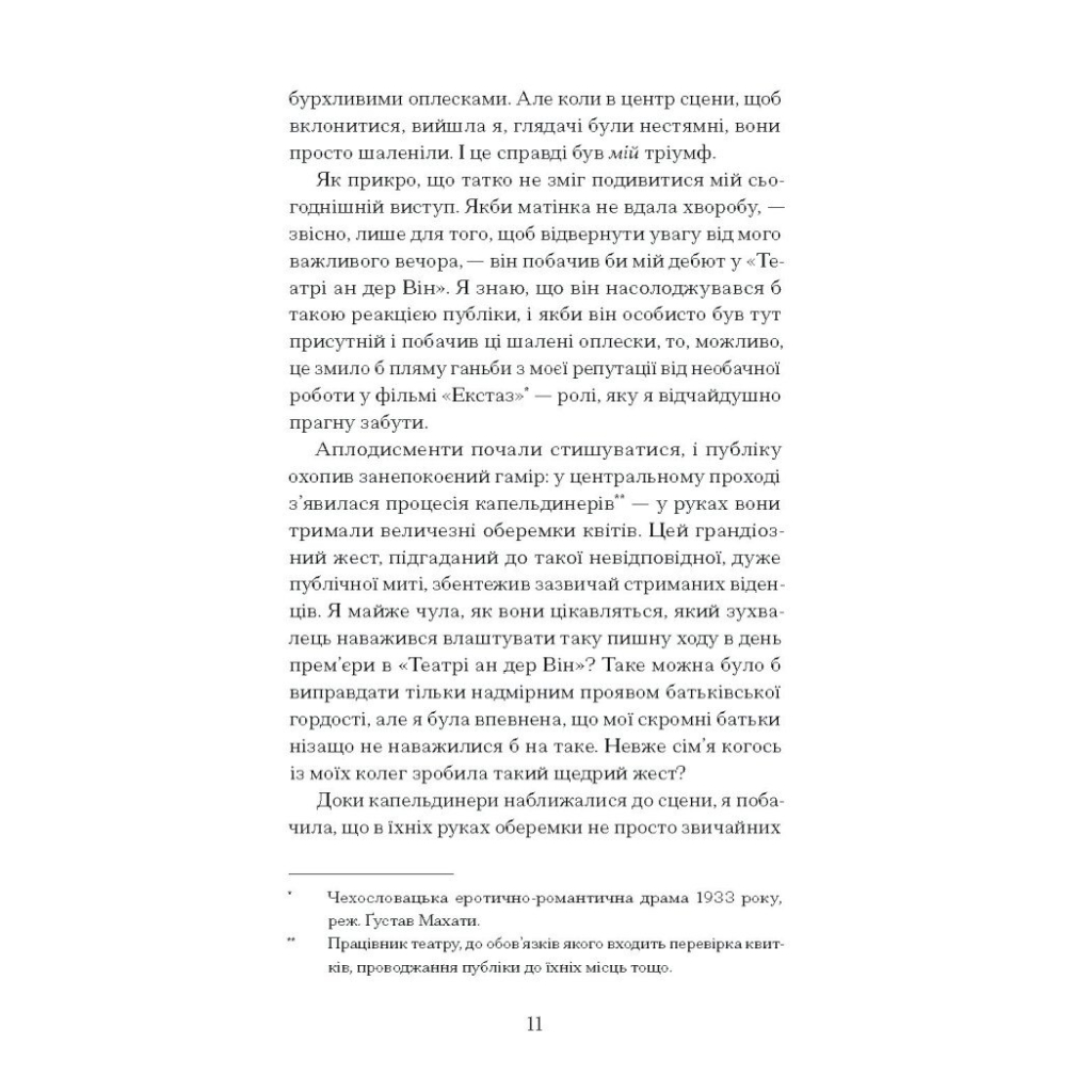 Книга Єдина жінка в кімнаті - Марі Бенедикт Ще одну сторінку (9786175222515) - зображення 8