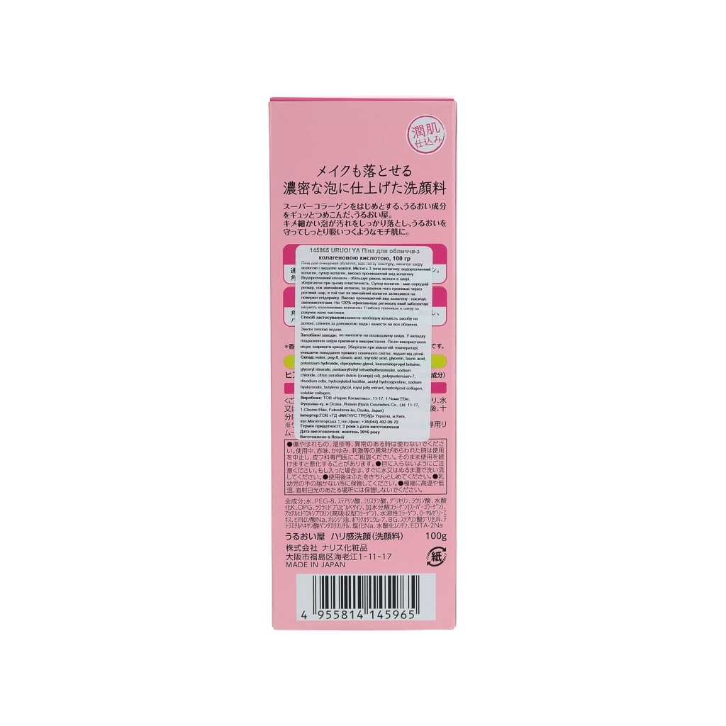Пінка для вмивання Naris Cosmetics Uruoi Ya Collagen Moisturuzing Creamy Foam 100 мл (4955814145965) - изображение 4