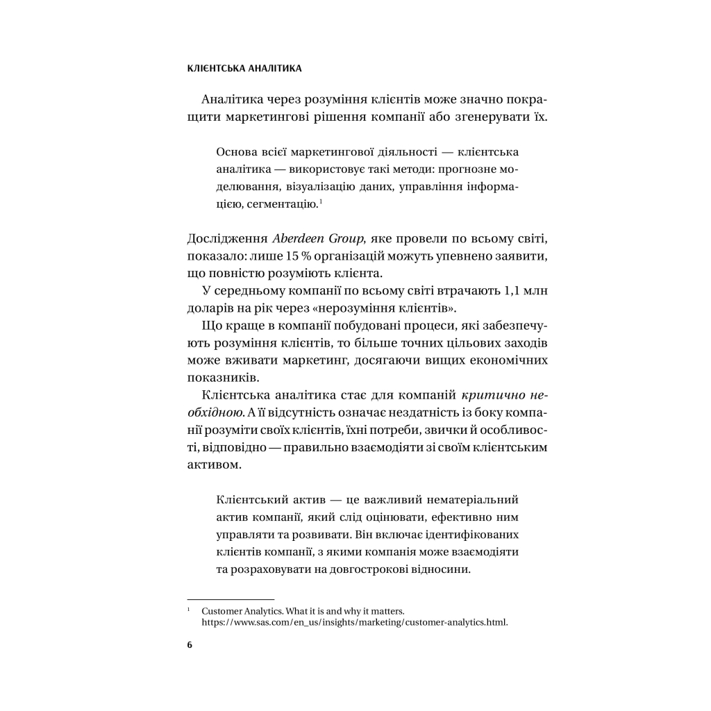 Книга Клієнтська аналітика - Ірина Чубукова Vivat (9789669821799) - изображение 5