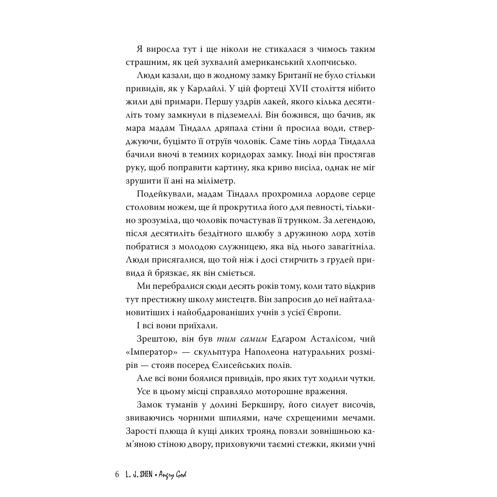 Книга Розгніваний бог - Л. Дж. Шен Видавництво РМ (9786178373870) - зображення 2